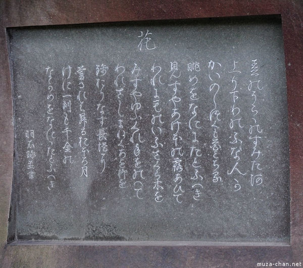 Sumida Park - Monument of Hana Sumida Park - Monument of Hana
