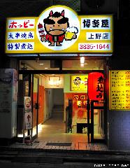 A Japan Photo per Day - Japanese Restaurant Mascots