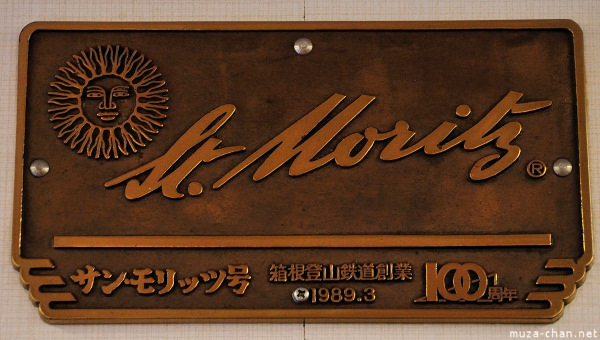 Hakone Tozan train, series 'St.Moritz' Hakone Tozan train, series 'St.Moritz'