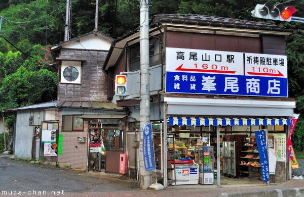 Japanese old store, Takao, Tokyo Japanese old store, Takao