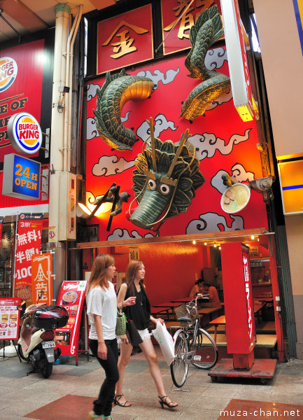 Kinryu Ramen Restaurant, Namba, Osaka