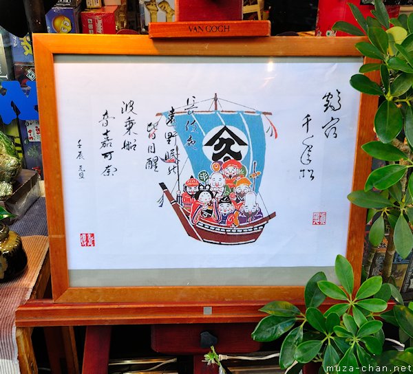 The Seven Gods of Luck on their ship, Takarabune The Seven Gods of Luck on their ship, Takarabune