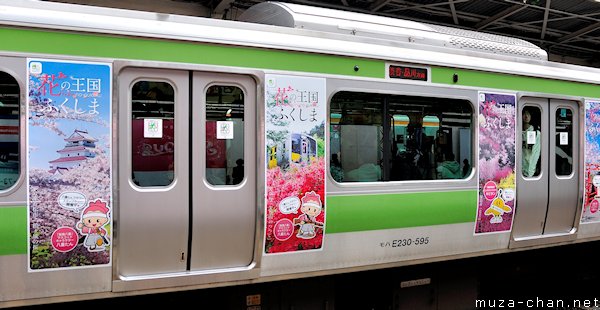 Yamanote train, Tokyo Yamanote train, Tokyo