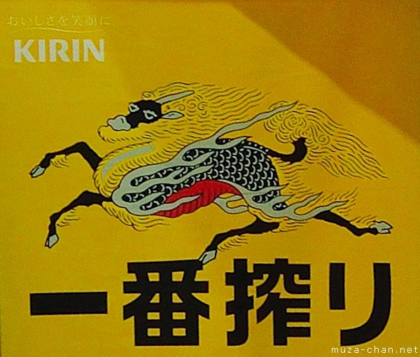 kirin kirin