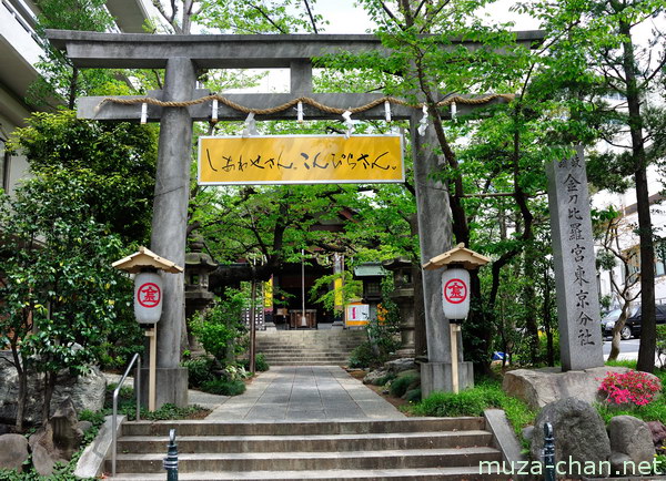 Kotohira-gu , Bunkyo, Tokyo