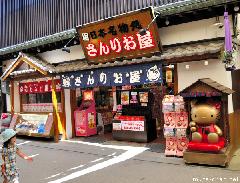 Hello Kitty Miyajima store