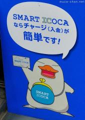 ICOCA 10 years anniversary and some travel tips